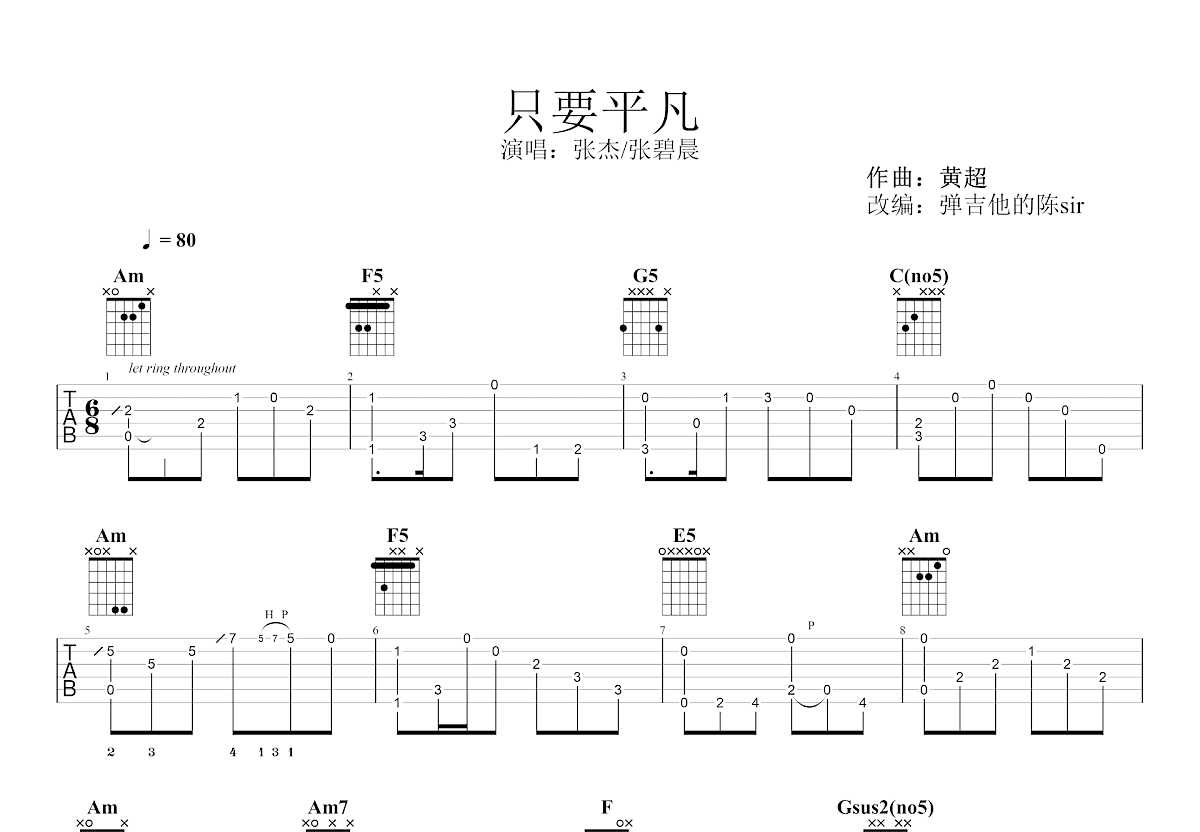 只要平凡吉他谱预览图