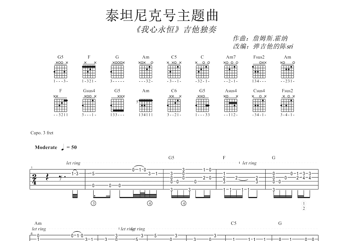 我心永恒吉他谱预览图