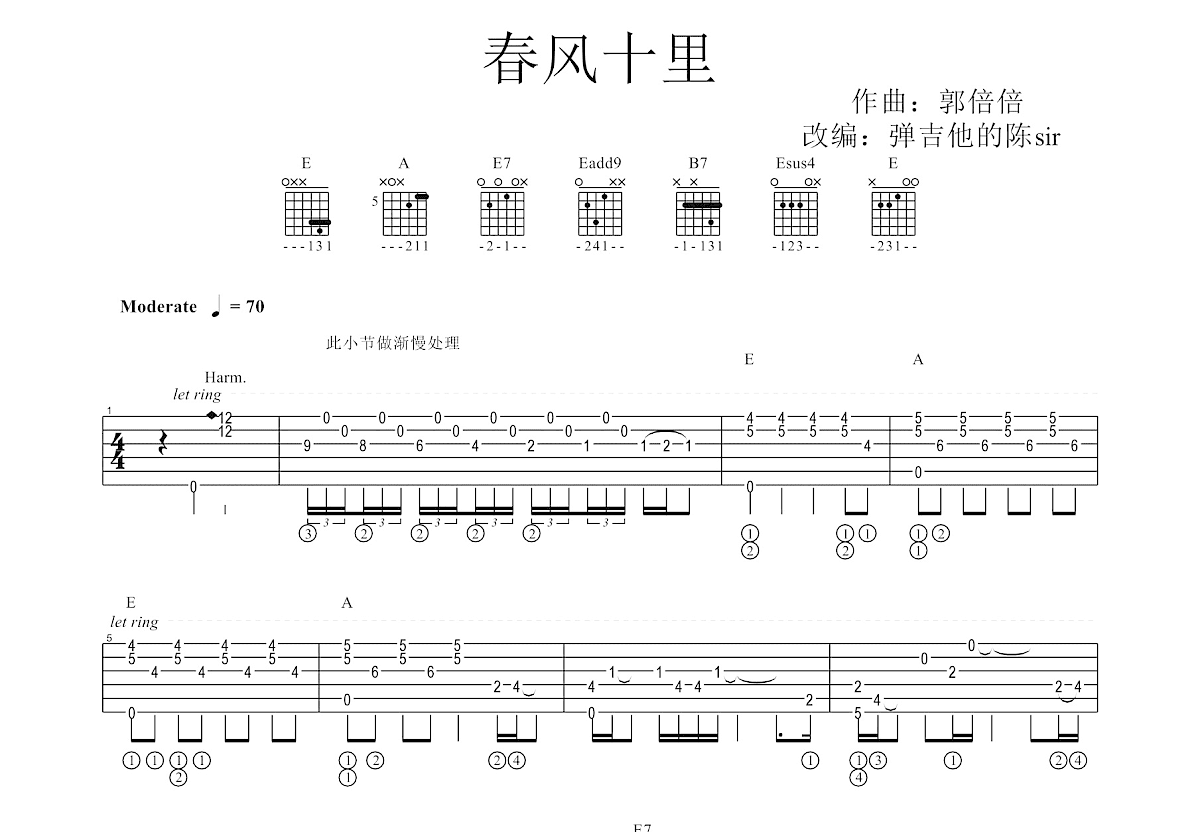 春风十里吉他谱预览图