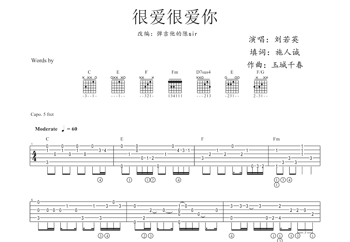 很爱很爱你吉他谱预览图