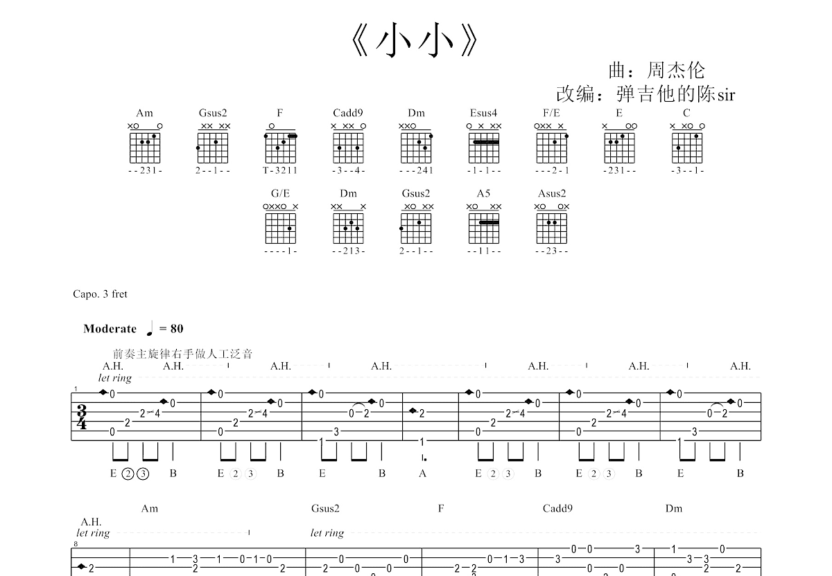 小小吉他谱预览图