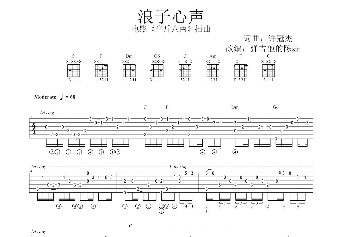 浪子心声吉他谱预览图