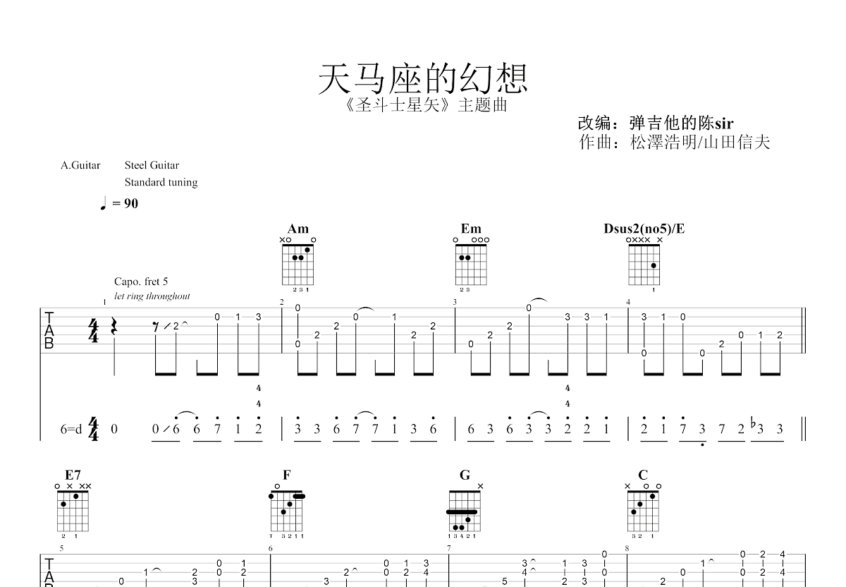 天马座的幻想吉他谱预览图