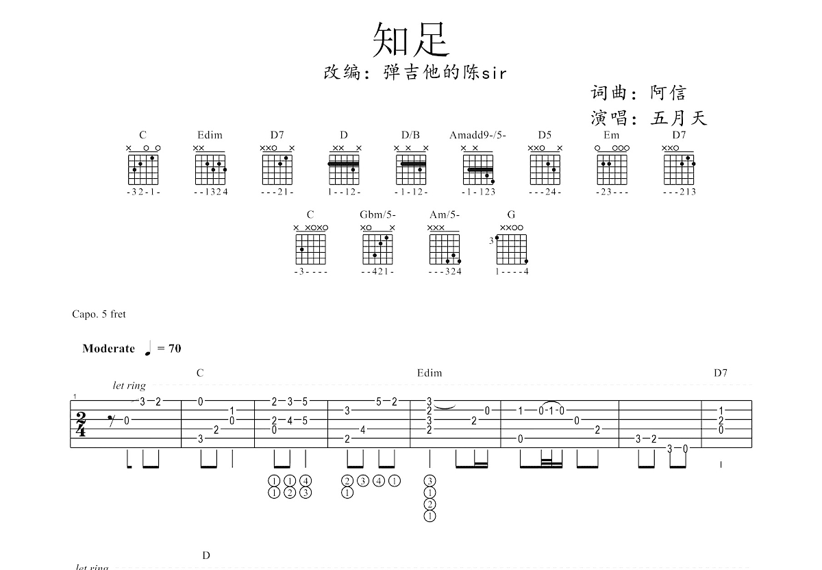 知足吉他谱预览图