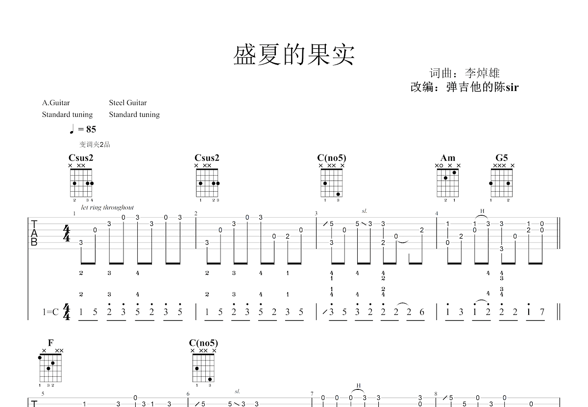 盛夏的果实吉他谱_莫文蔚_C调指弹