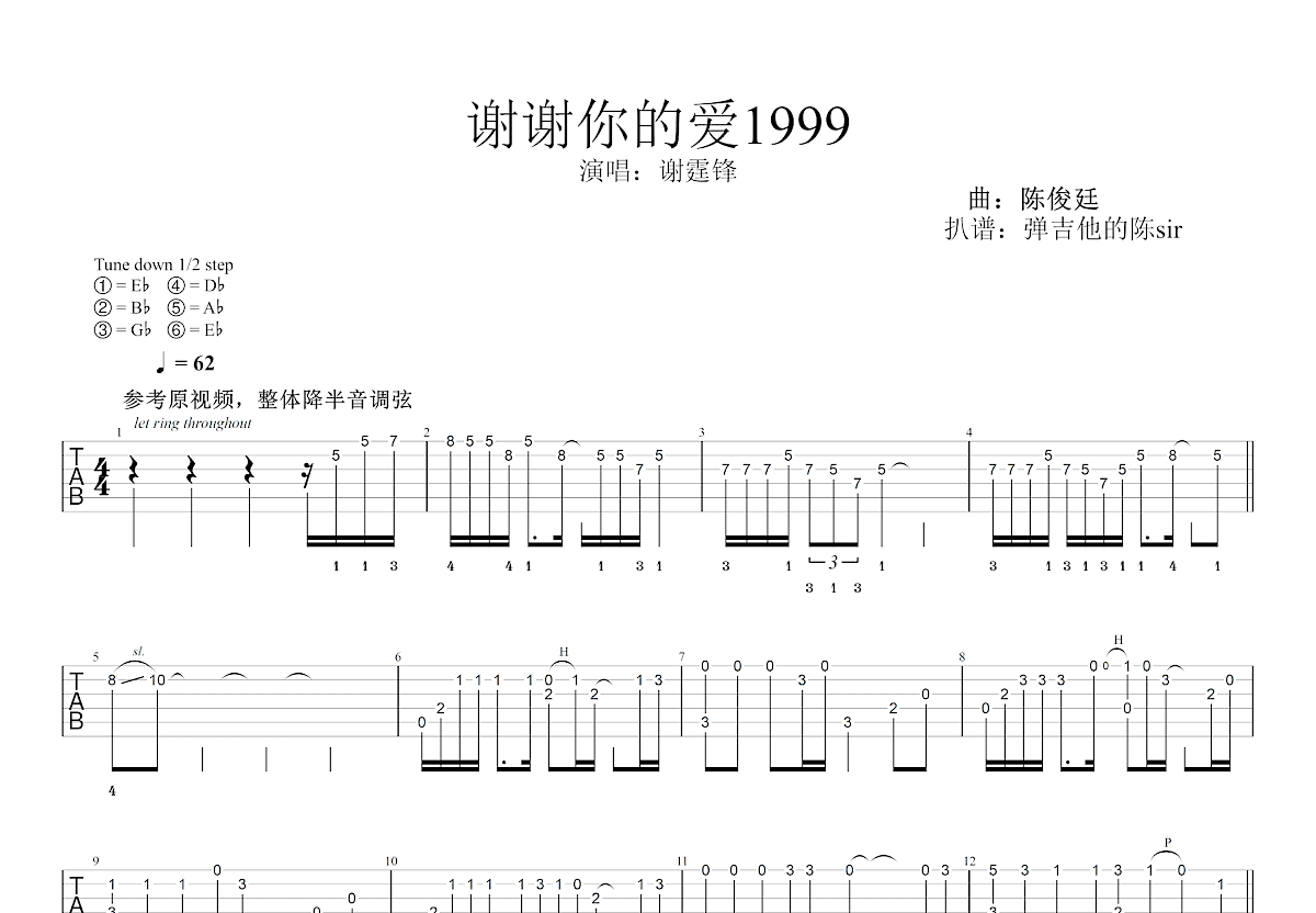 谢谢你的爱1999吉他谱预览图