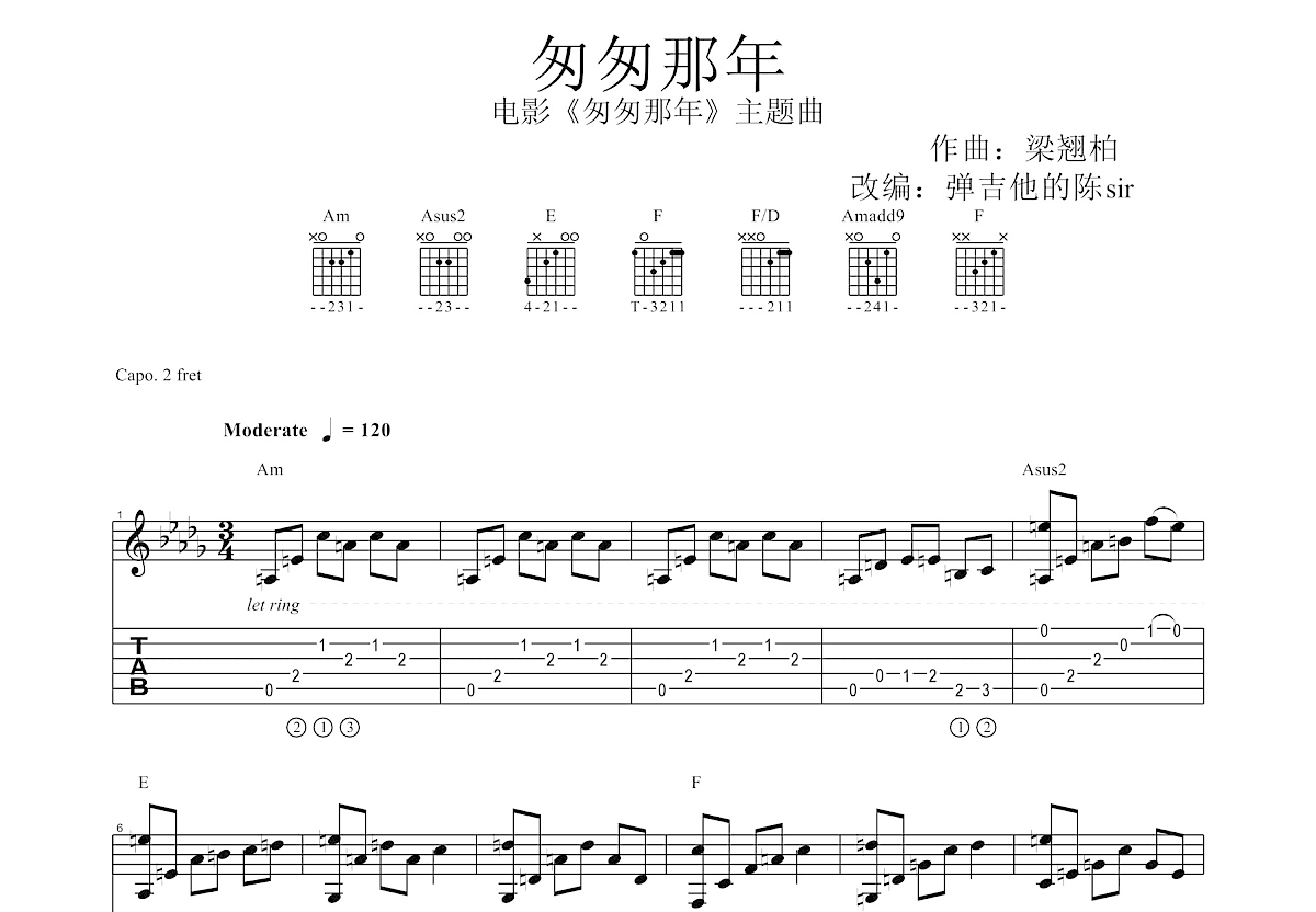 匆匆那年吉他谱预览图