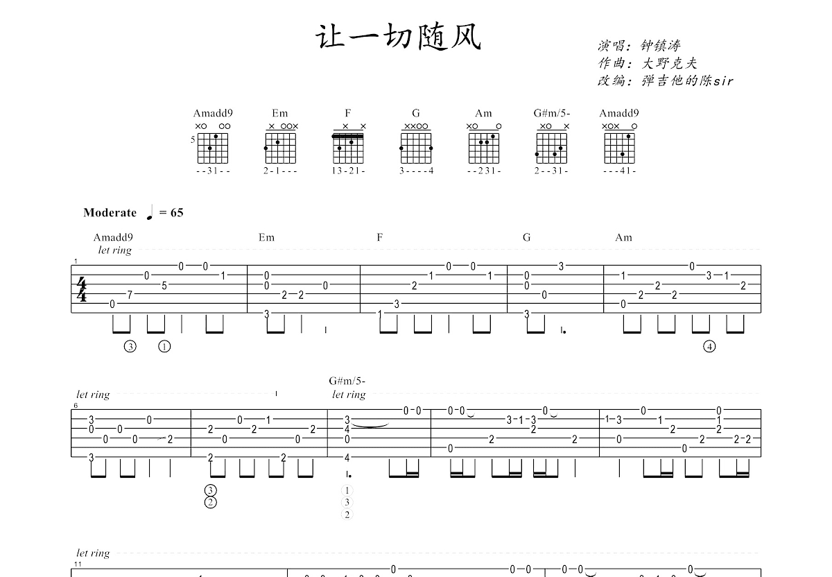 让一切随风吉他谱预览图