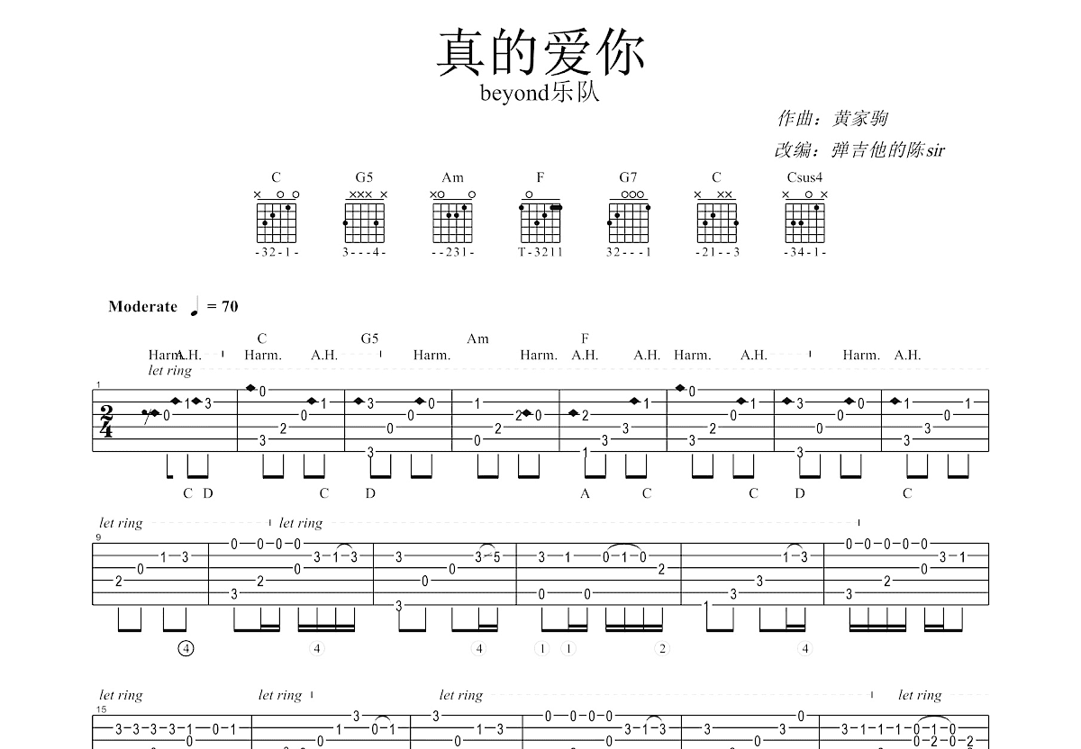 真的爱你吉他谱预览图