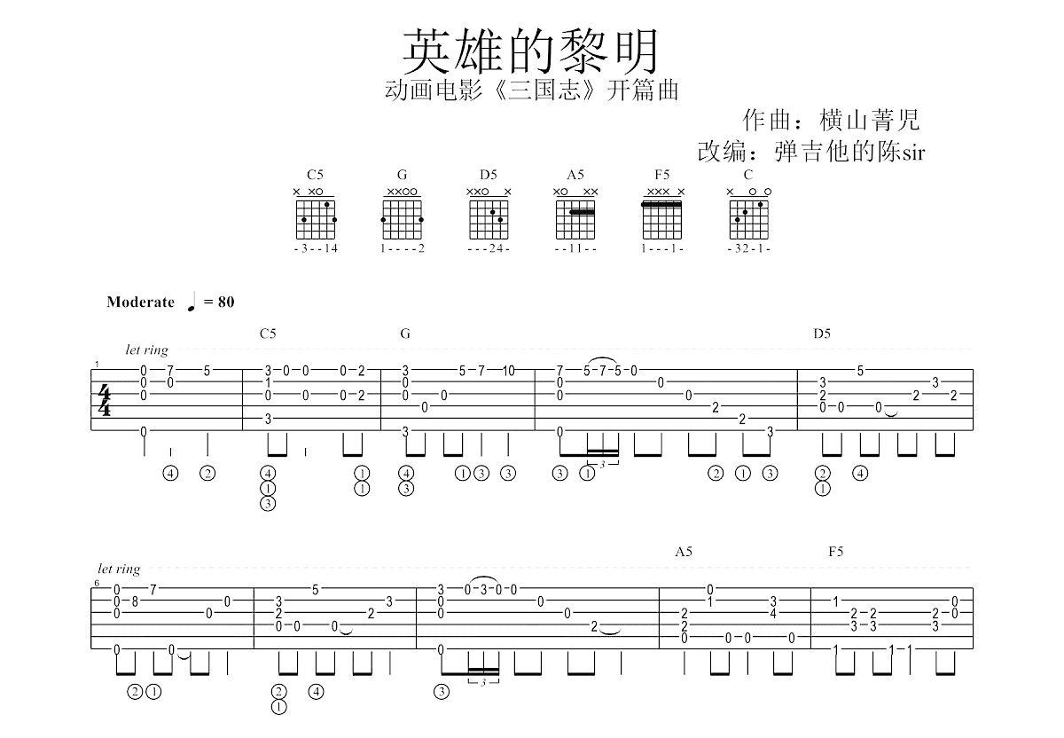 英雄的黎明吉他谱预览图