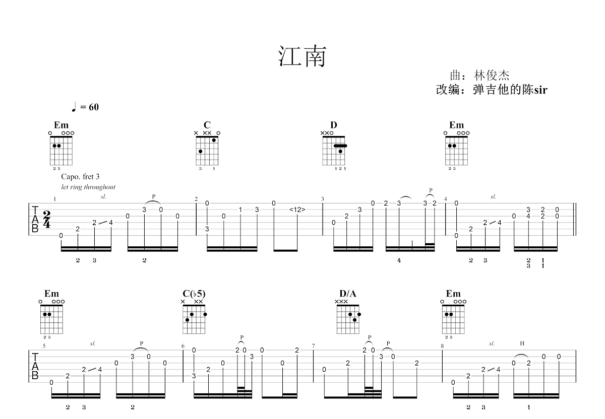 江南吉他谱_林俊杰_C调指弹