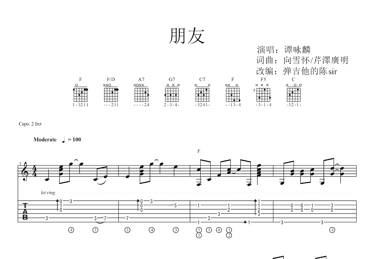 朋友吉他谱预览图