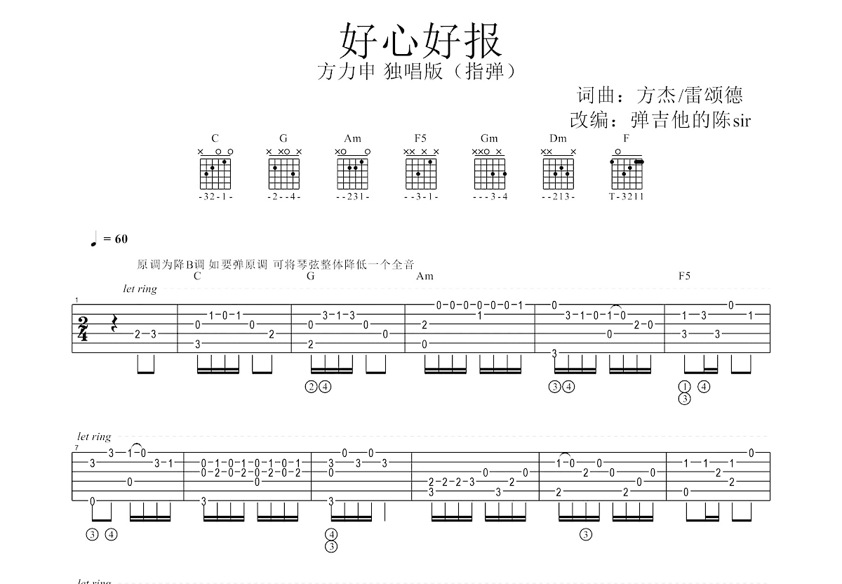 好心好报吉他谱预览图