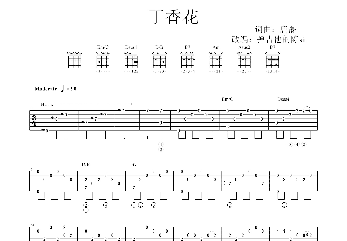 丁香花吉他谱预览图