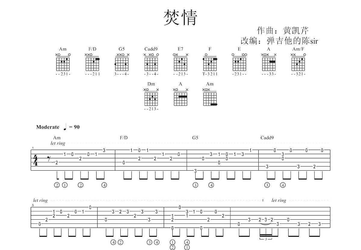 焚情吉他谱预览图