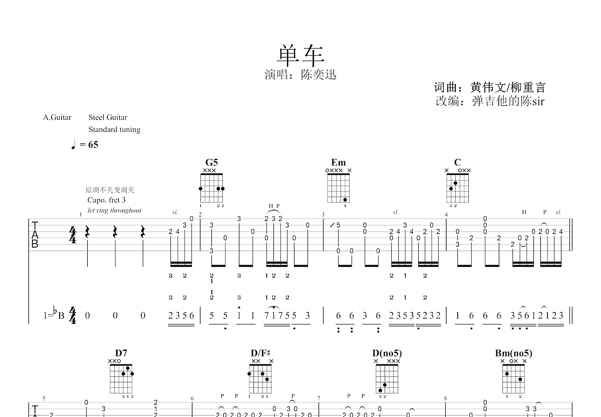 单车吉他谱_陈奕迅_G调指弹