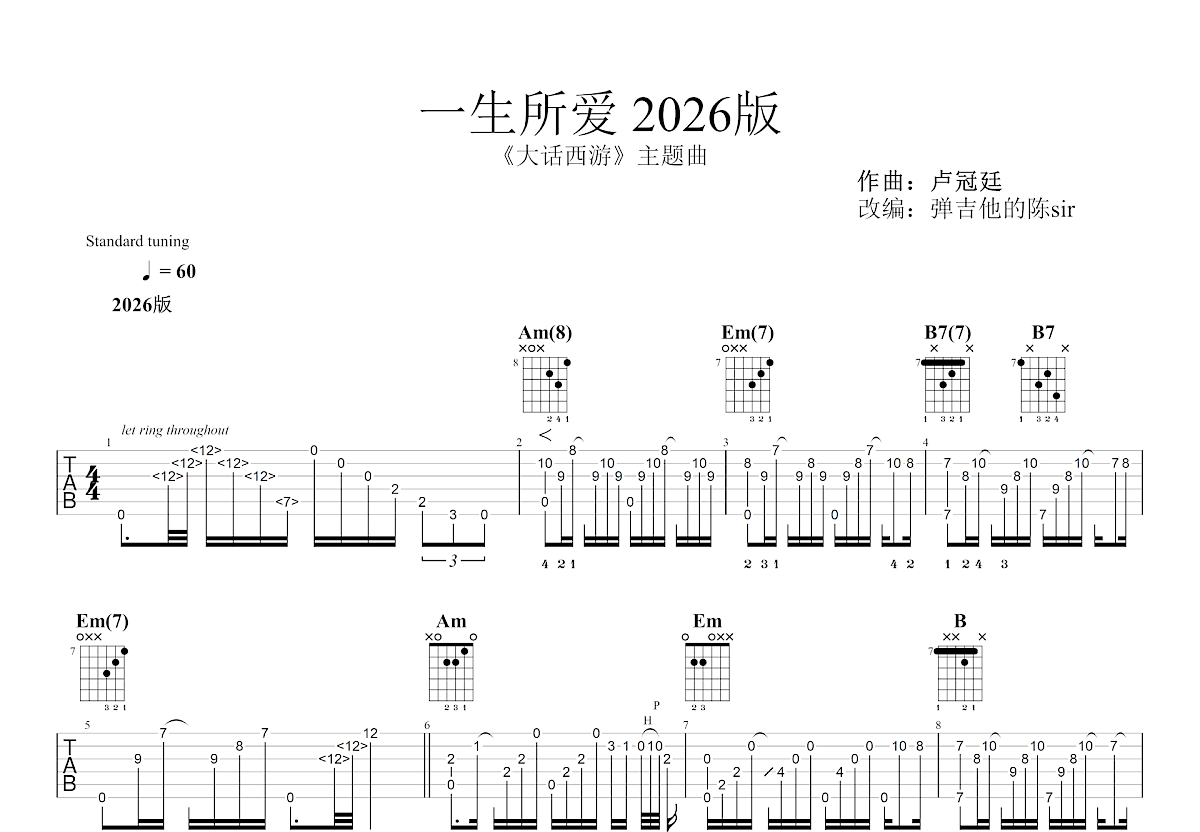 一生所爱吉他谱预览图