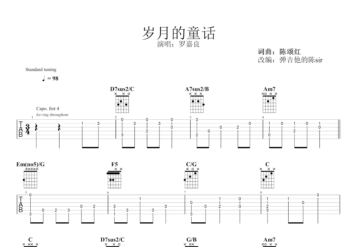 岁月的童话吉他谱预览图