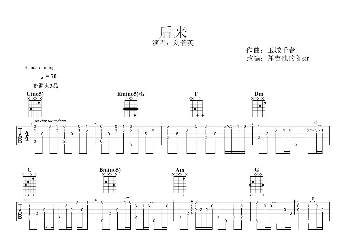 后来吉他谱预览图