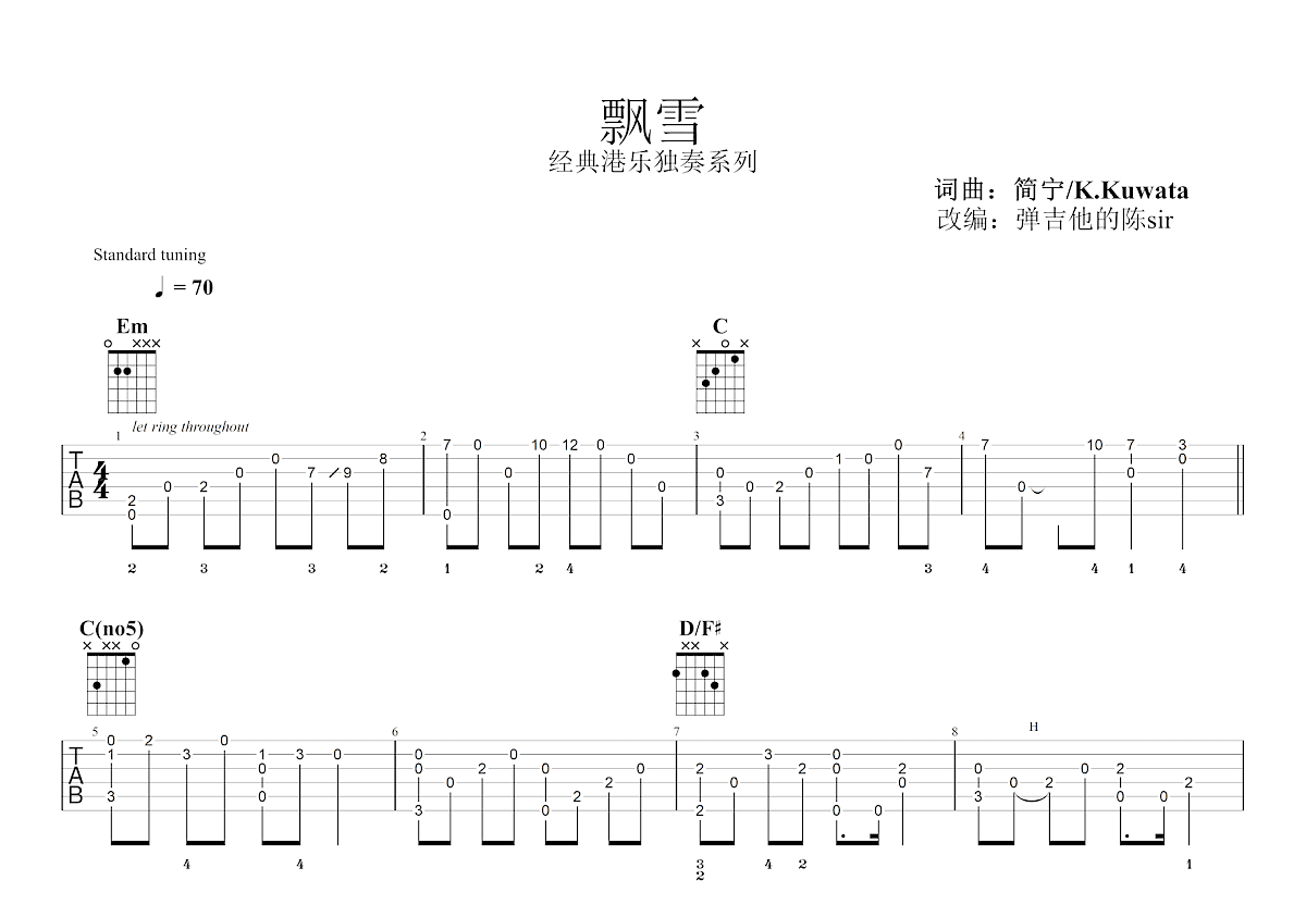 飘雪吉他谱_陈慧娴_G调指弹
