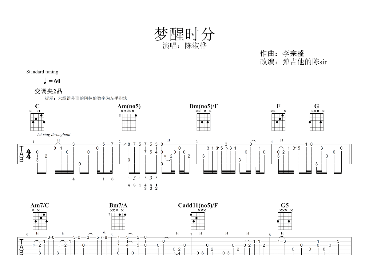 梦醒时分吉他谱预览图