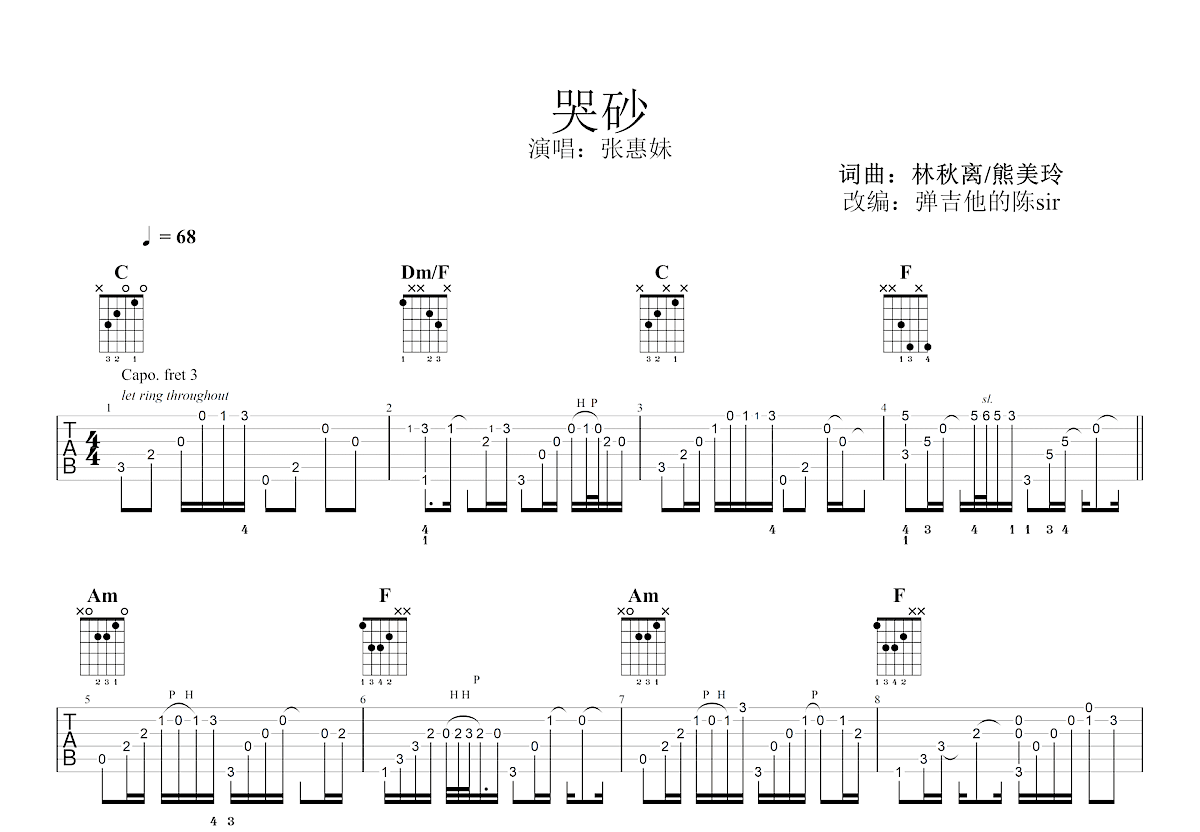 哭砂吉他谱_张惠妹_C调指弹