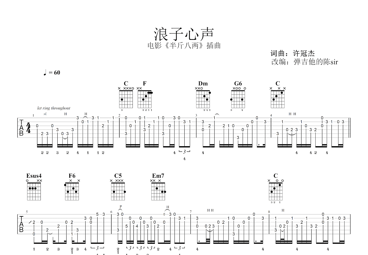 浪子心声吉他谱_许冠杰_C调指弹