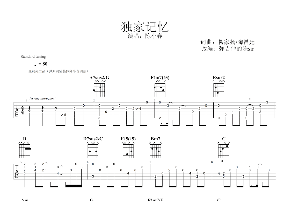 独家记忆吉他谱预览图