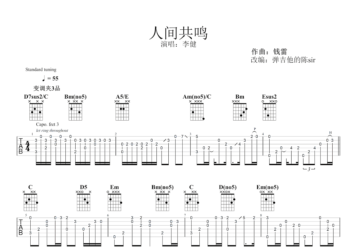 人间共鸣吉他谱预览图