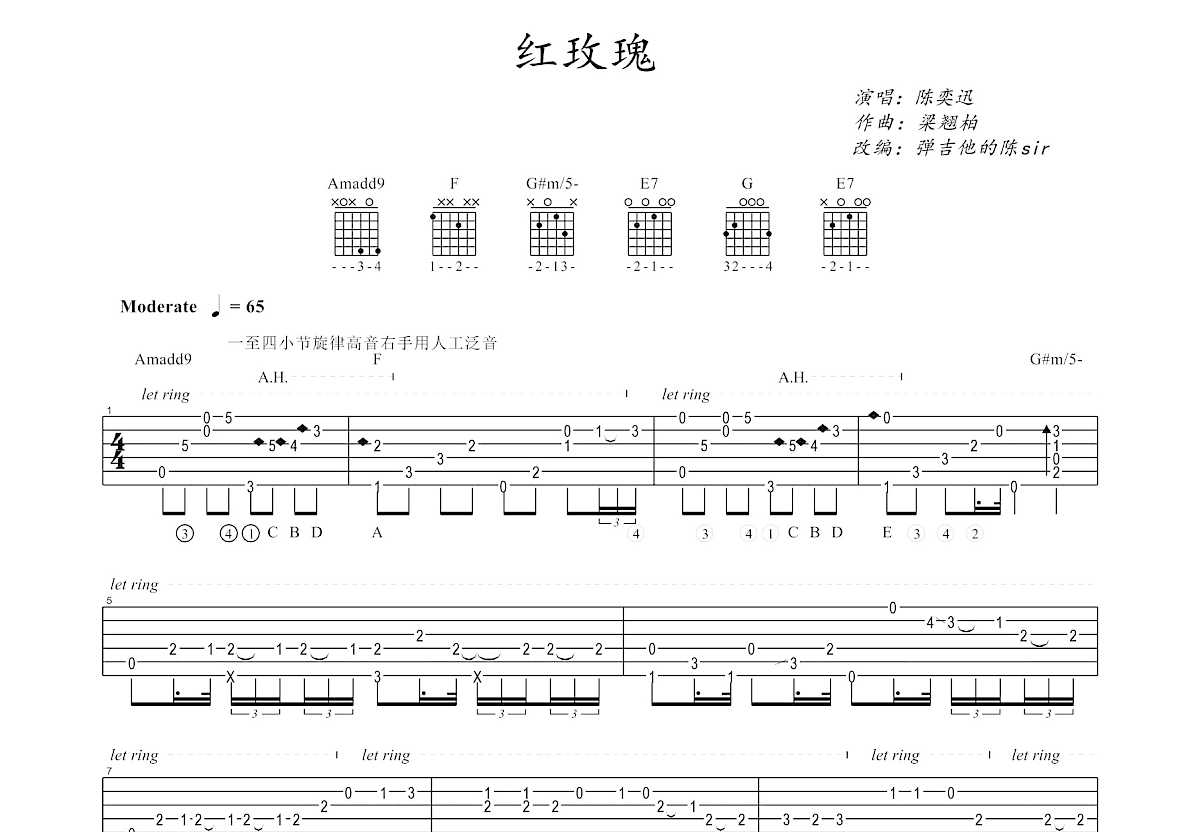 红玫瑰吉他谱预览图