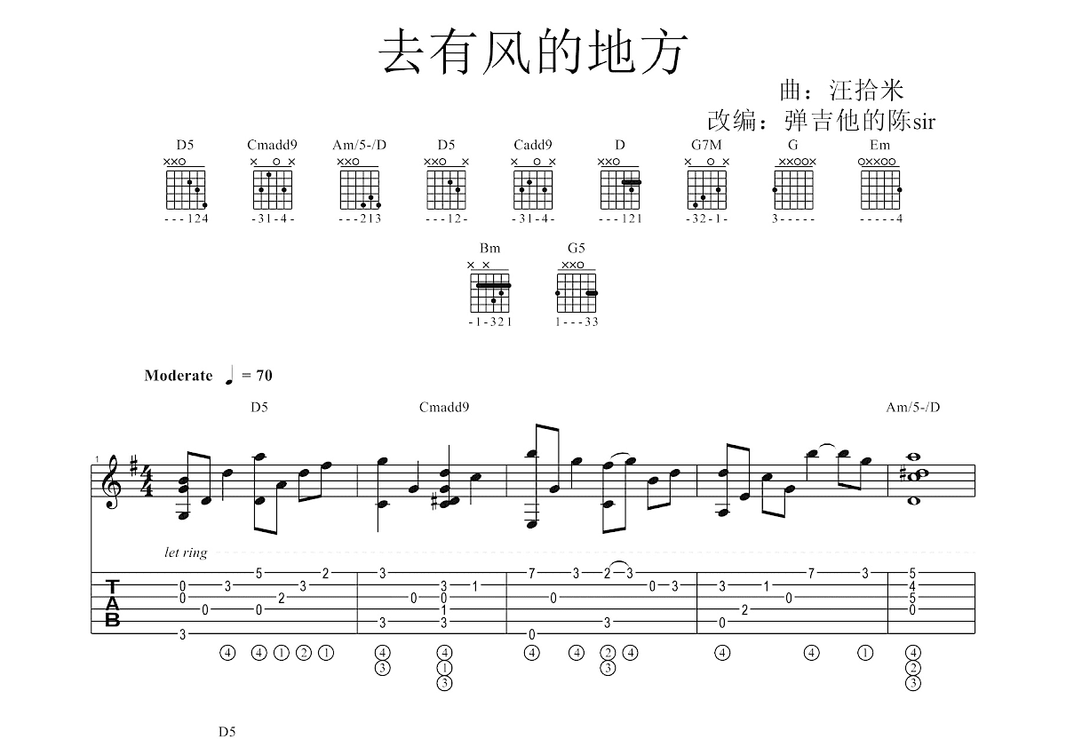 去有风的地方吉他谱预览图