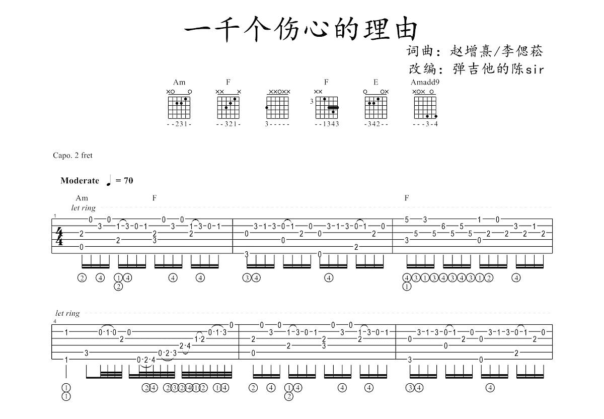 一千个伤心的理由吉他谱预览图