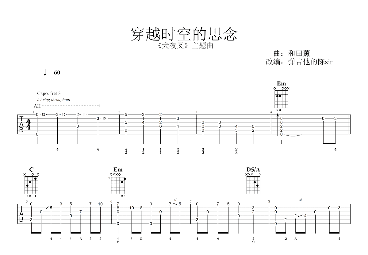 穿越时空的思念吉他谱_和田熏_C调指弹