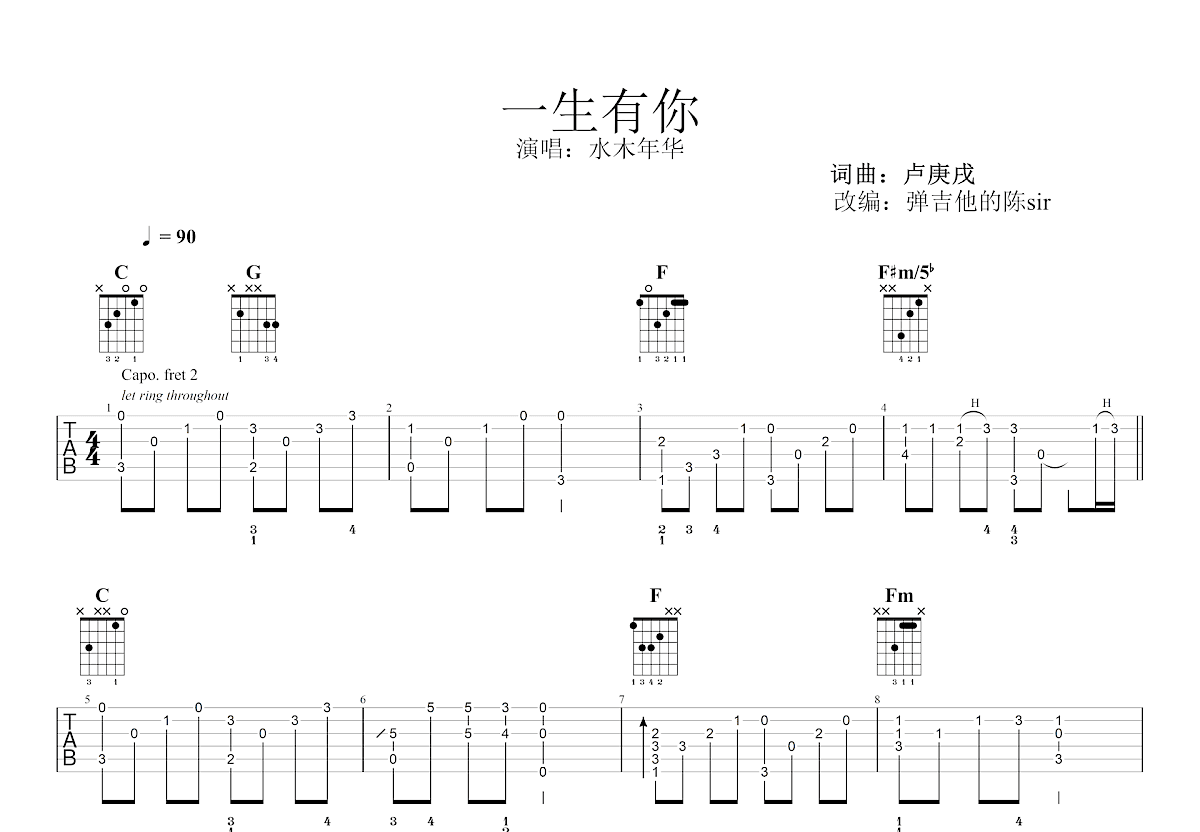 一生有你吉他谱_水木年华_C调指弹