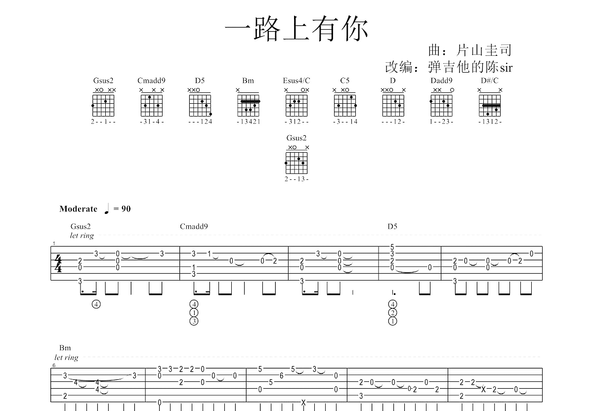 一路上有你吉他谱预览图