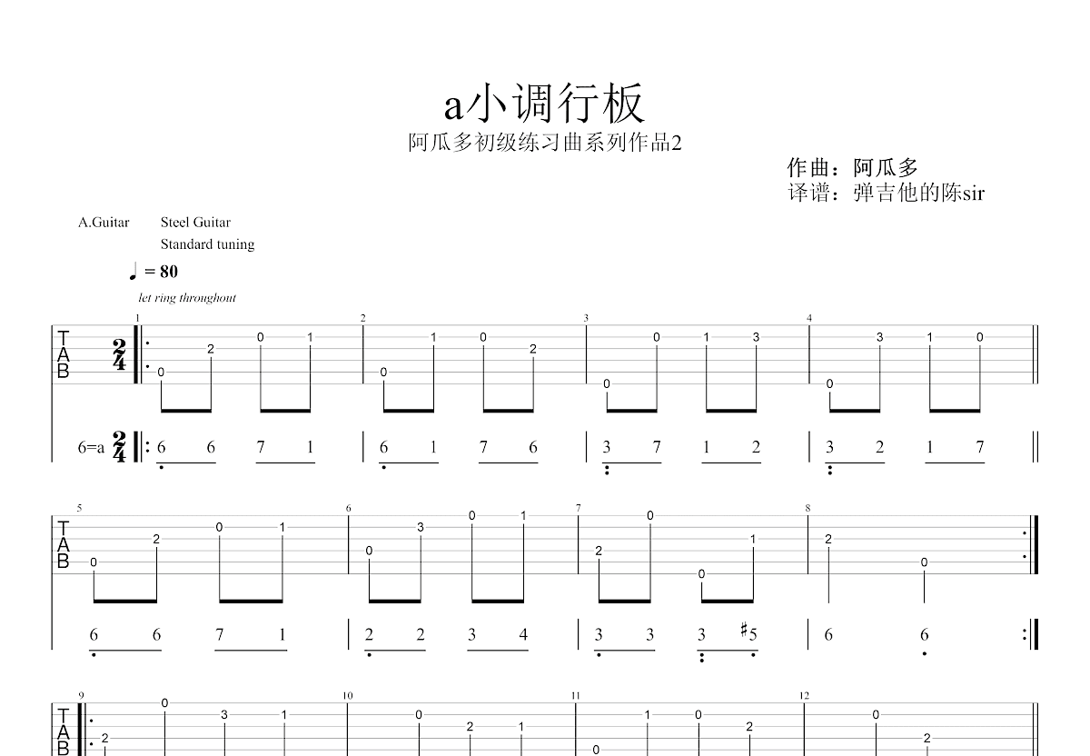 a小调行板吉他谱_阿瓜多_C调指弹