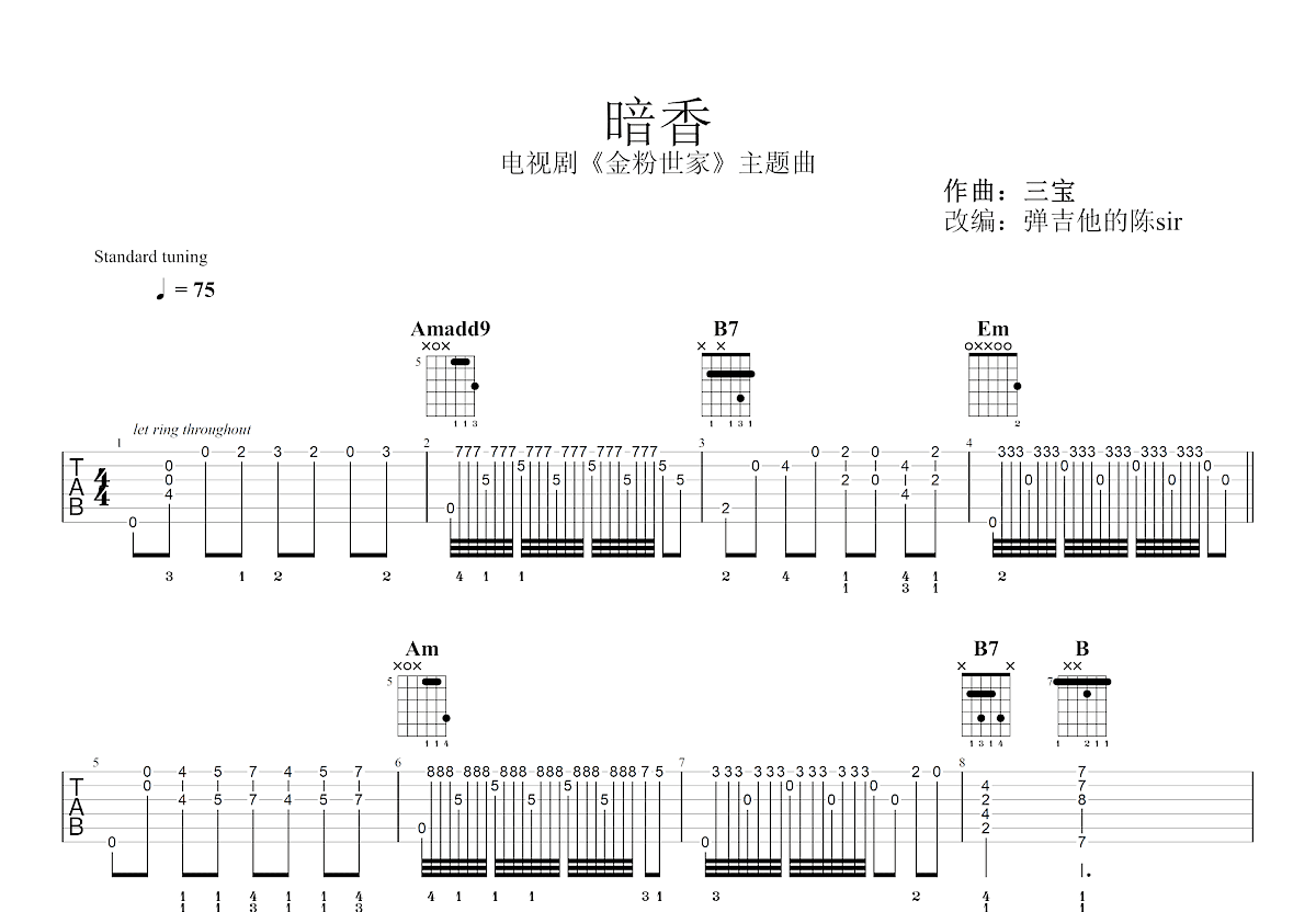 暗香吉他谱_沙宝亮_G调指弹