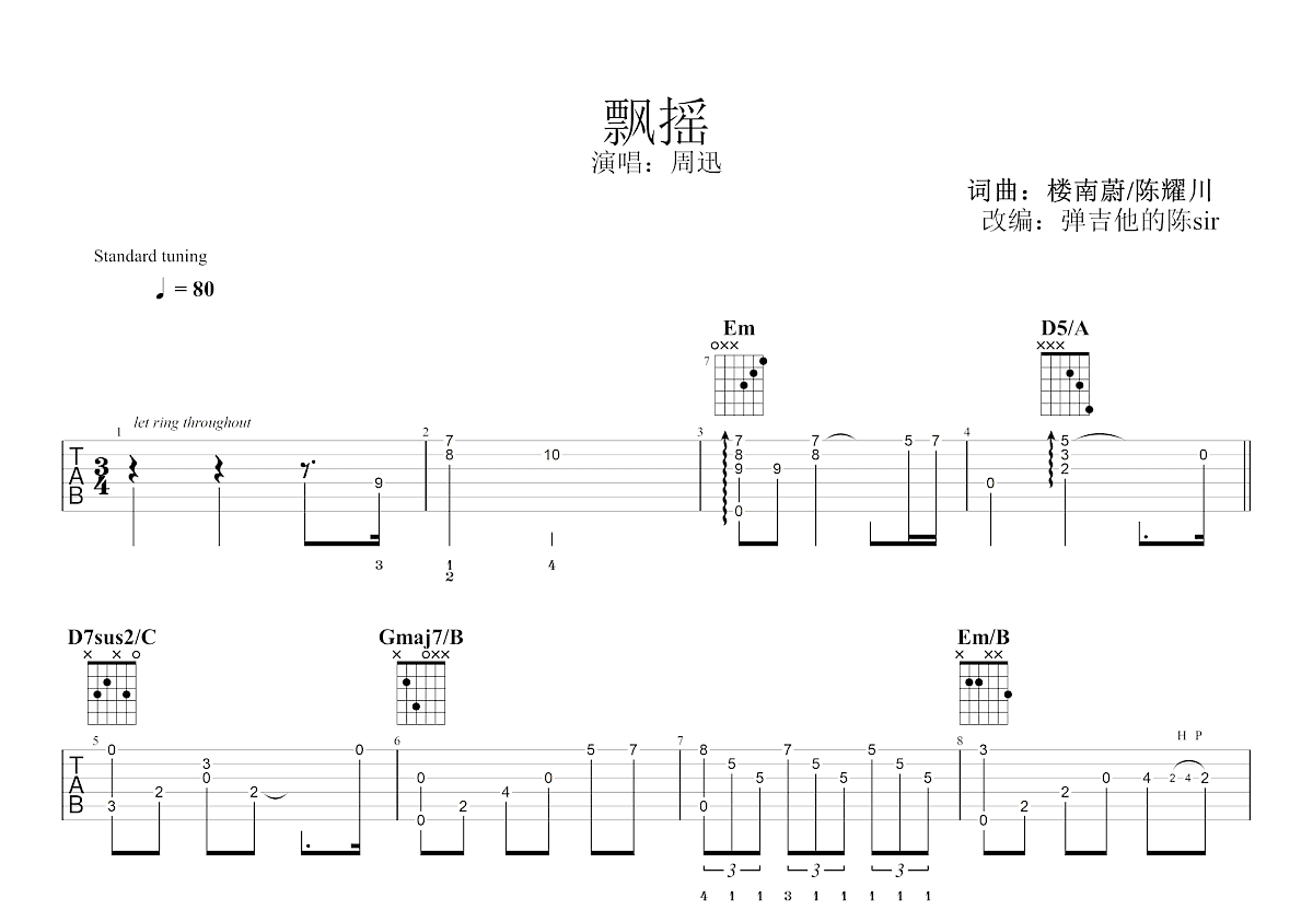 飘摇吉他谱_周迅_G调指弹
