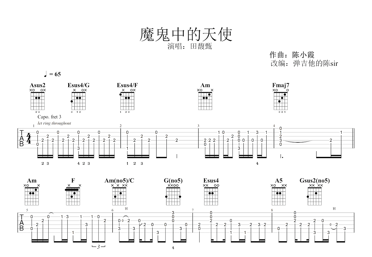 魔鬼中的天使吉他谱预览图