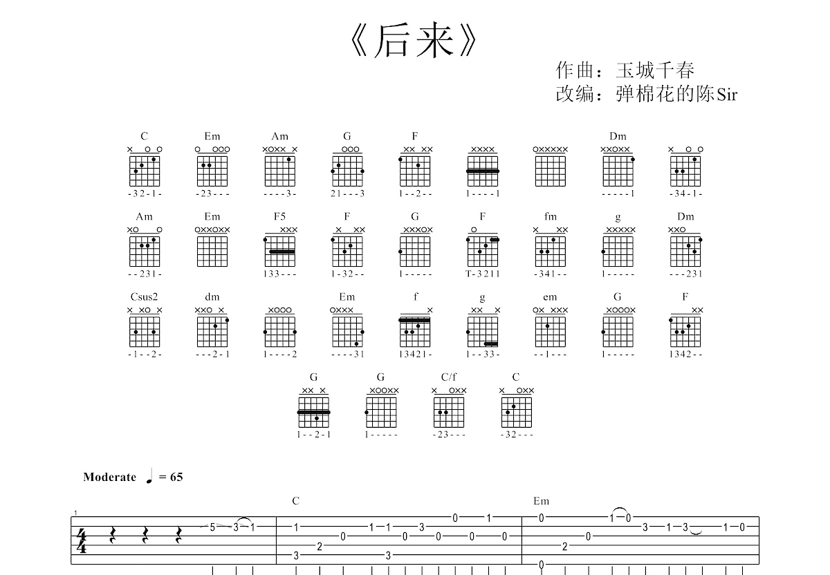 后来吉他谱预览图