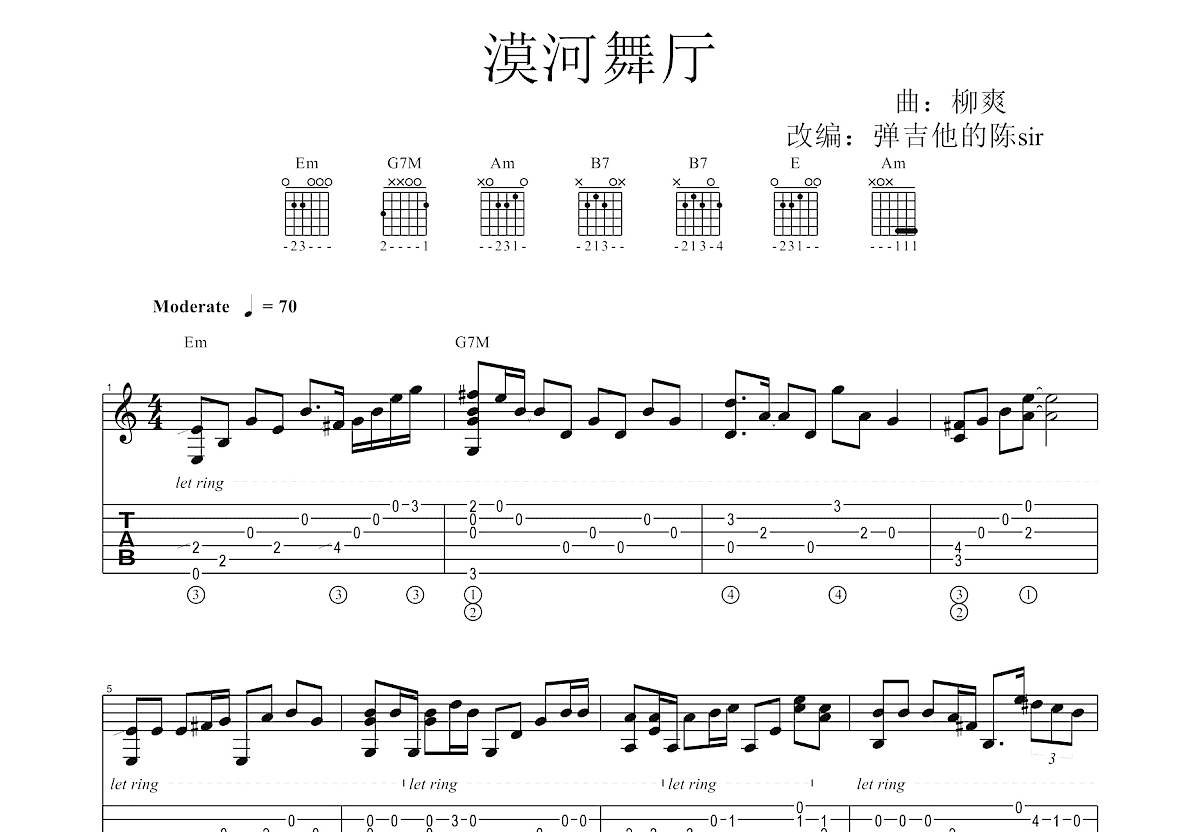 漠河舞厅吉他谱_柳爽_C调指弹