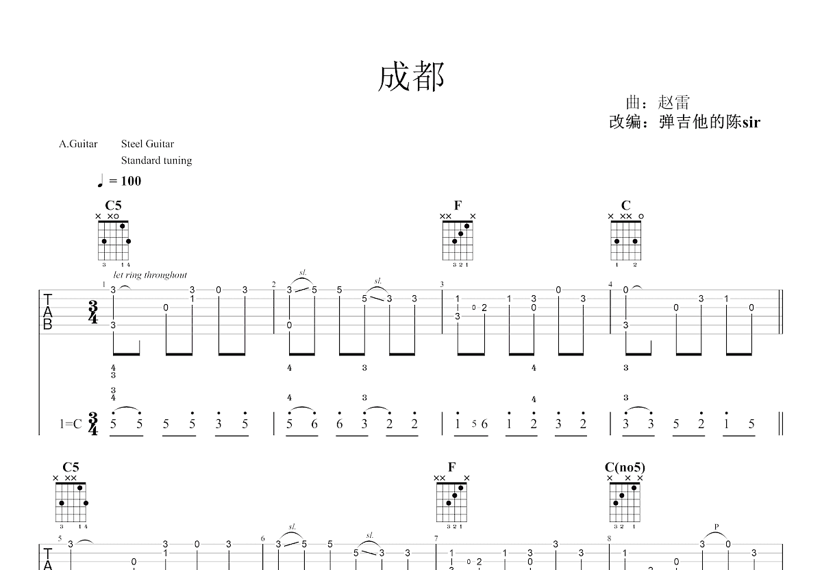 成都吉他谱_赵雷_C调指弹