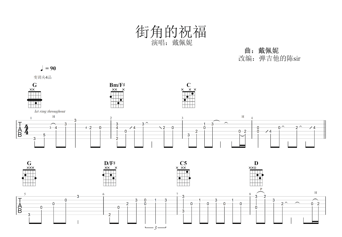 街角的祝福吉他谱预览图