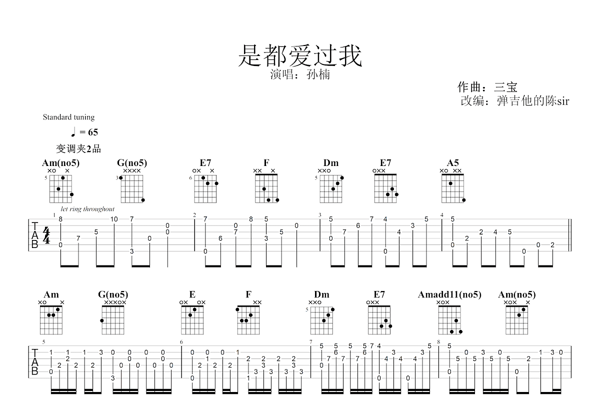 是否爱过我吉他谱预览图