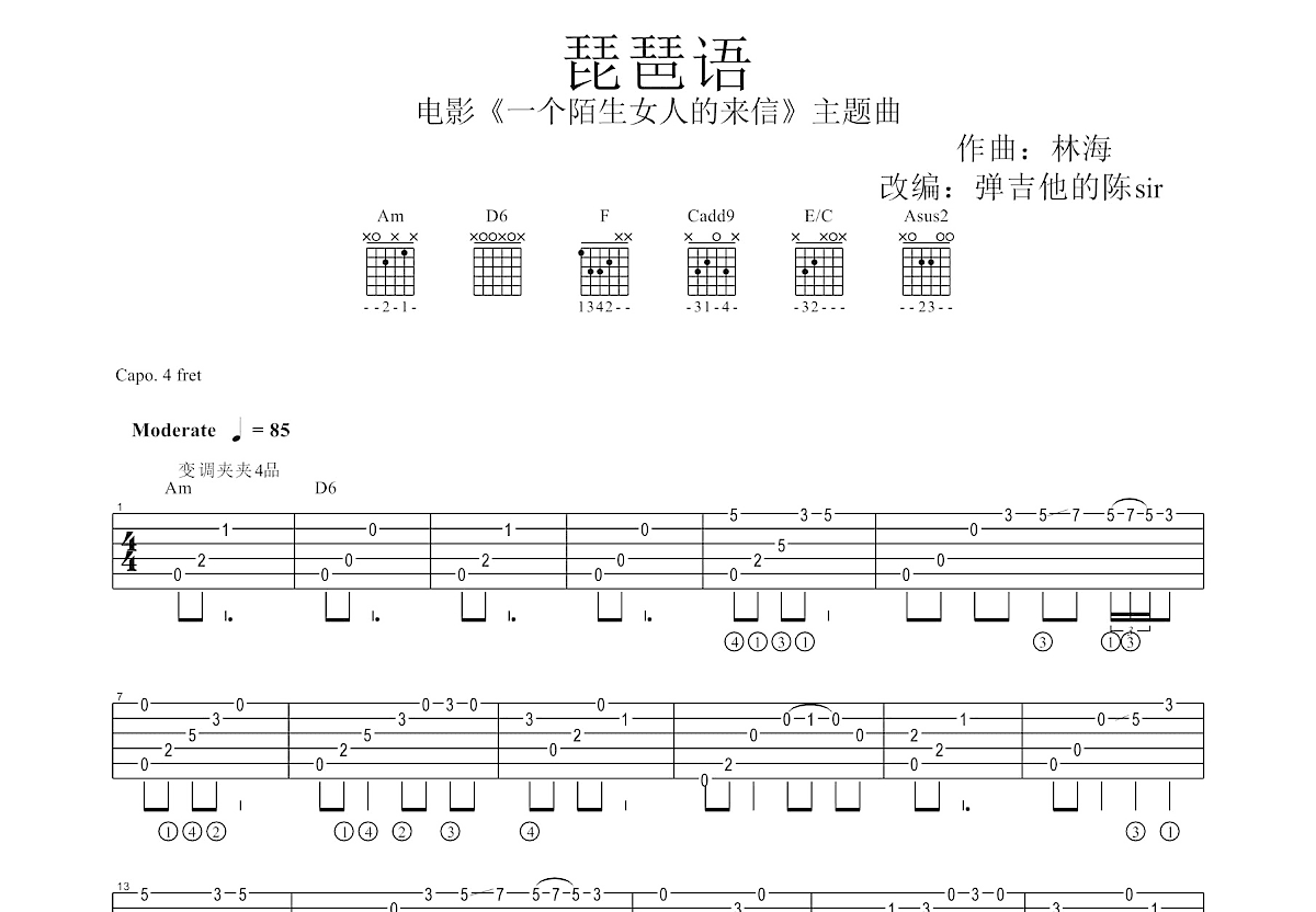 琵琶语吉他谱预览图