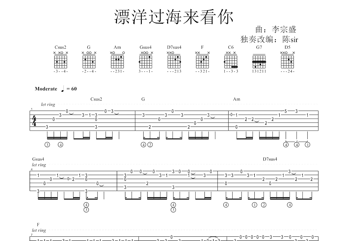 漂洋过海来看你吉他谱预览图