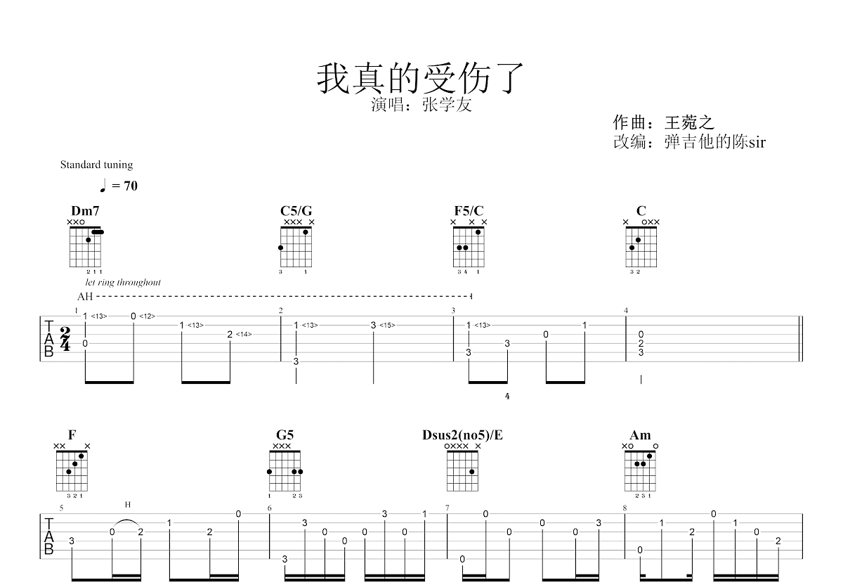 我真的受伤了吉他谱_张学友_G调指弹