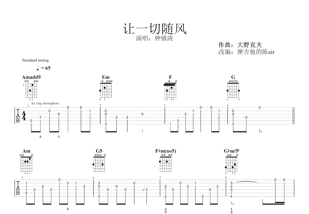 让一切随风吉他谱_钟镇涛_C调指弹