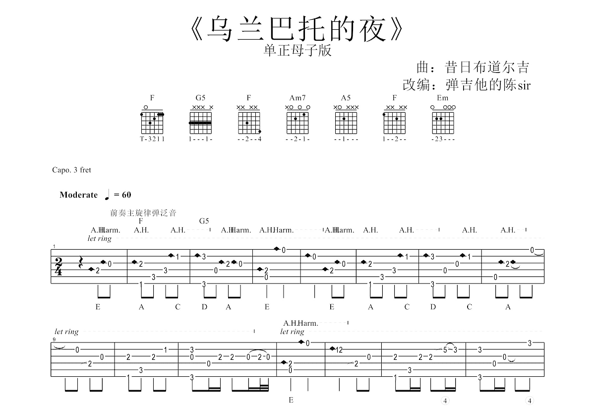 乌兰巴托的夜吉他谱预览图