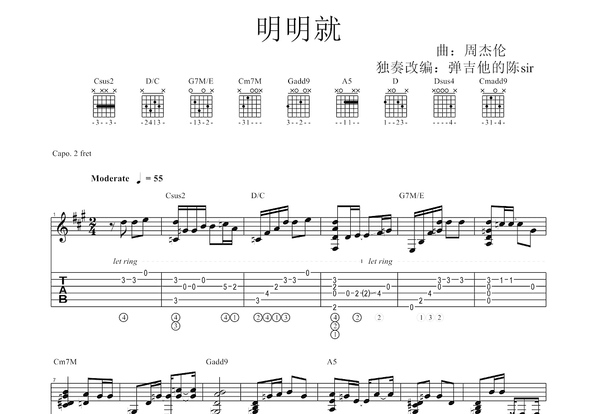 明明就吉他谱预览图